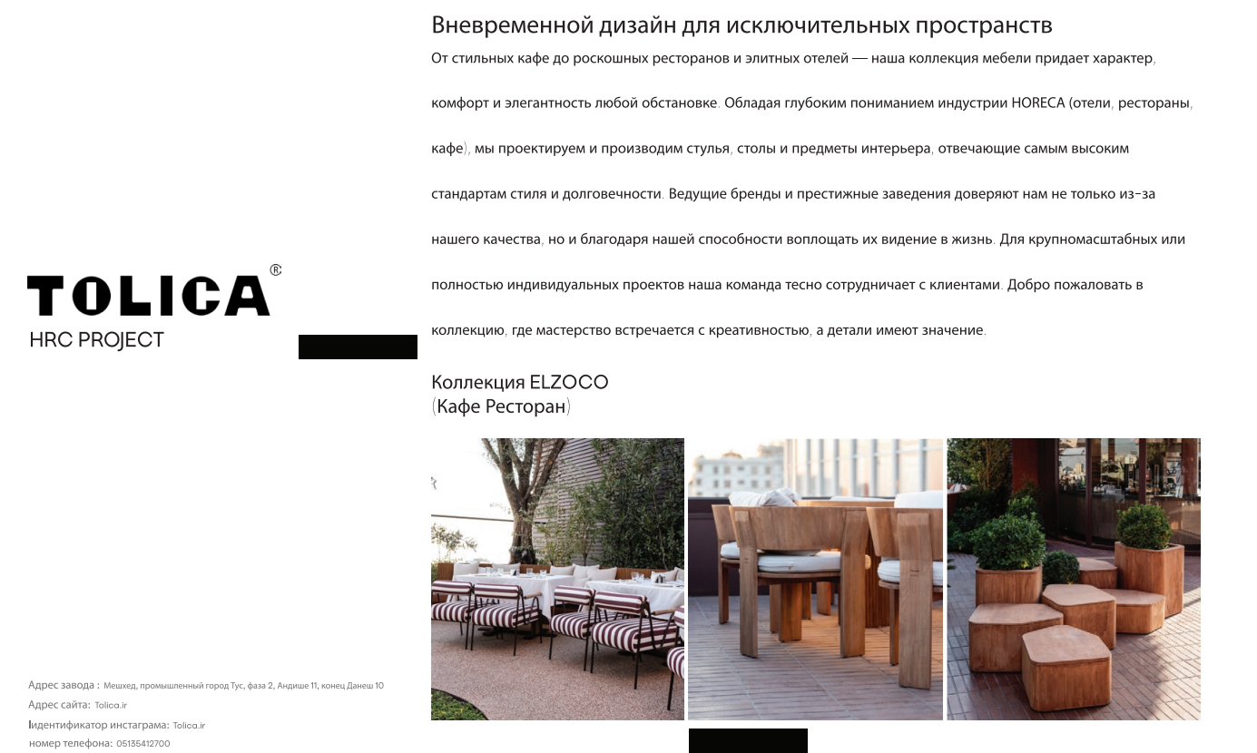 Пешниҳоди ҳамкорӣ / Ширкати Tolica