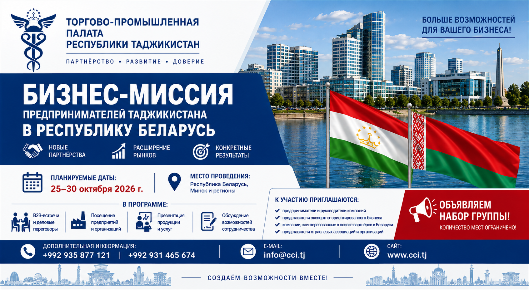 Бизнес-миссия предпринимателей Таджикистана в Республику Беларусь