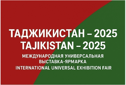 Намоишгоҳи байналмилалии универсалии "Тоҷикистон - 2025"