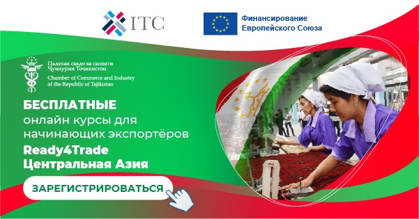 Лоиҳаи «Татбиқи барномаи таълимӣ оид ба масъалаҳои ташкили содирот» 